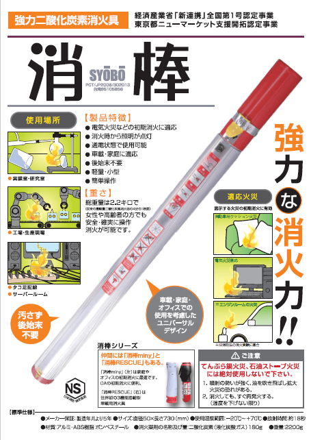 家財便、バイブ、データ、炎炎ノ消防隊　データ対応【本州送料込み】スマスロ 資料ダウンロード│二酸化炭素消火具「消棒シリーズ」商品サイト
